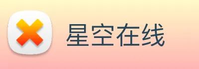 星空在线 Logo